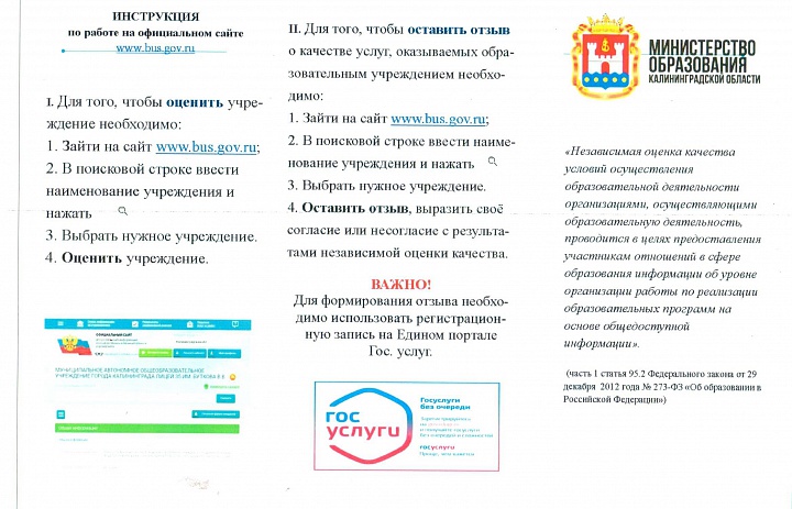 Инструкция по работе на официальном сайте www.bus.gov.ru