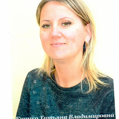 Курико Татьяна Владимировна