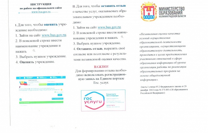 Инструкции о работе с официальным сайтом bus.gov.ru